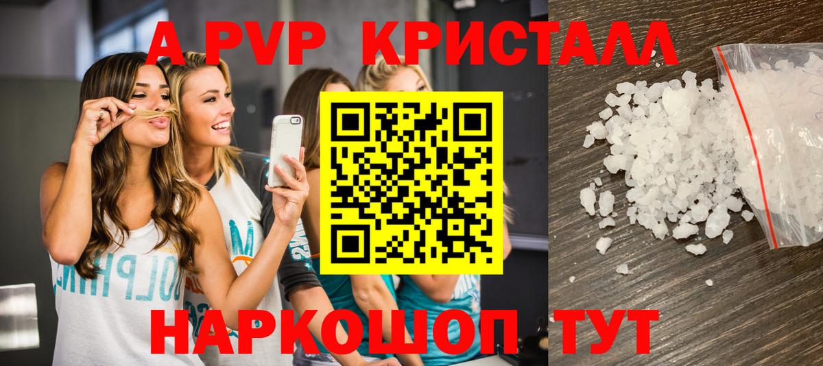 APVP VHQ  А ПВП кристаллы  Вход с VPN  Красноярск 