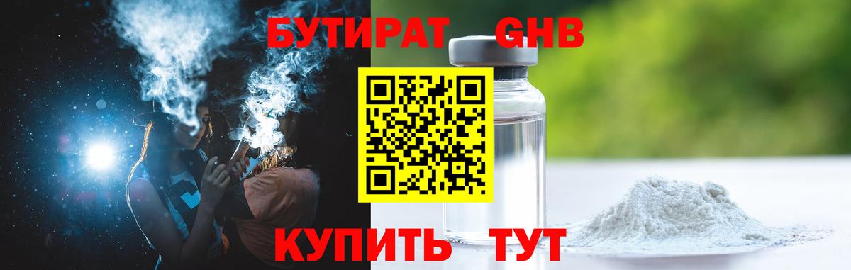 БУТИРАТ Butirat Красноярск