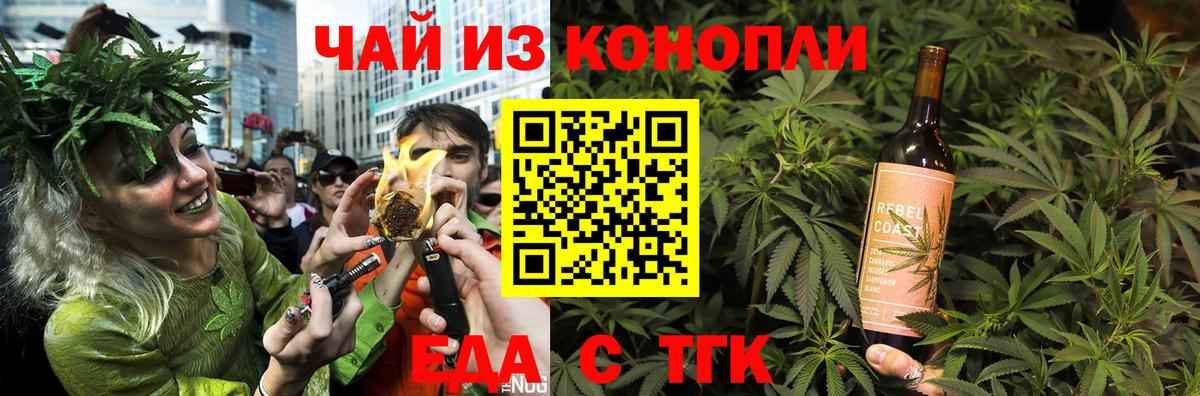 Еда ТГК марихуана  Вход с VPN  Красноярск 