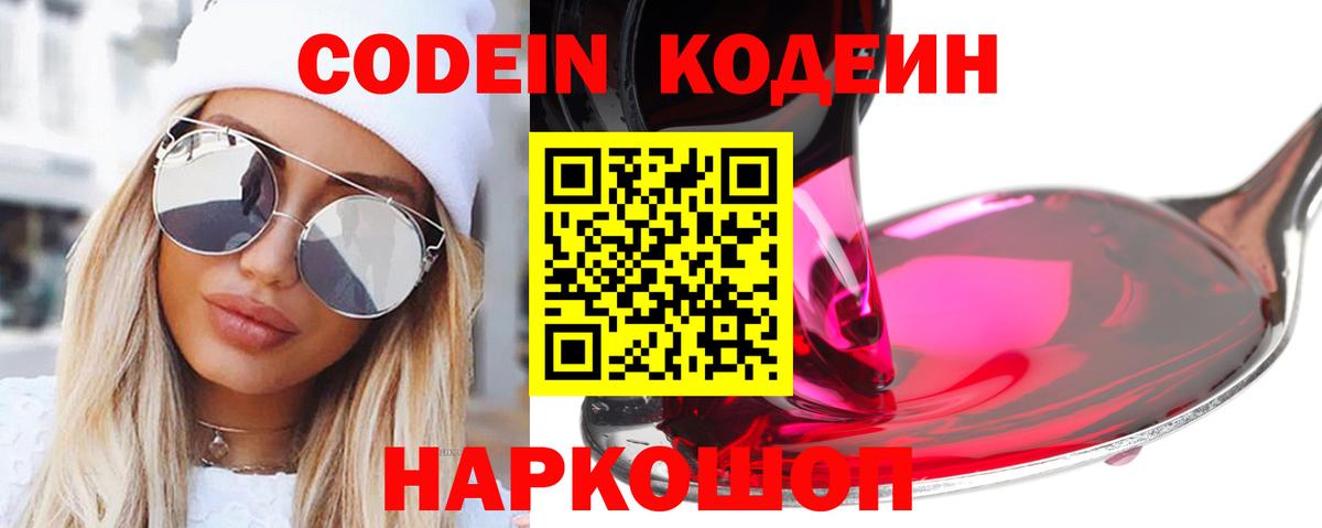 Красноярск  Кодеиновый сироп Lean напиток Lean (лин)  Кодеиновый сироп Lean Purple Drank  Вход с VPN 