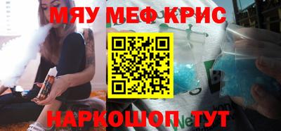 мяу мяу кристалл Камышлов