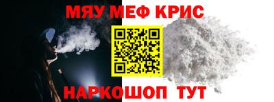 мяу мяу кристалл Камышлов