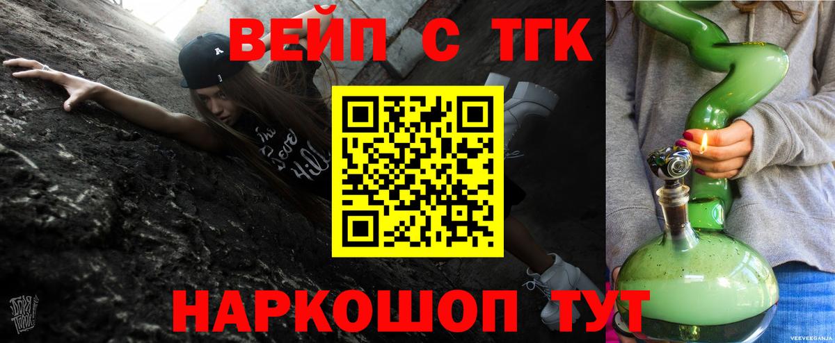 ТГК вейп с тгк  ТГК Wax  Красноярск  Вход с VPN 